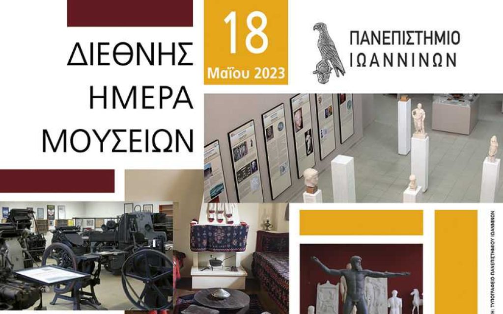 diethnis hmera mouseiwn 2023 feat