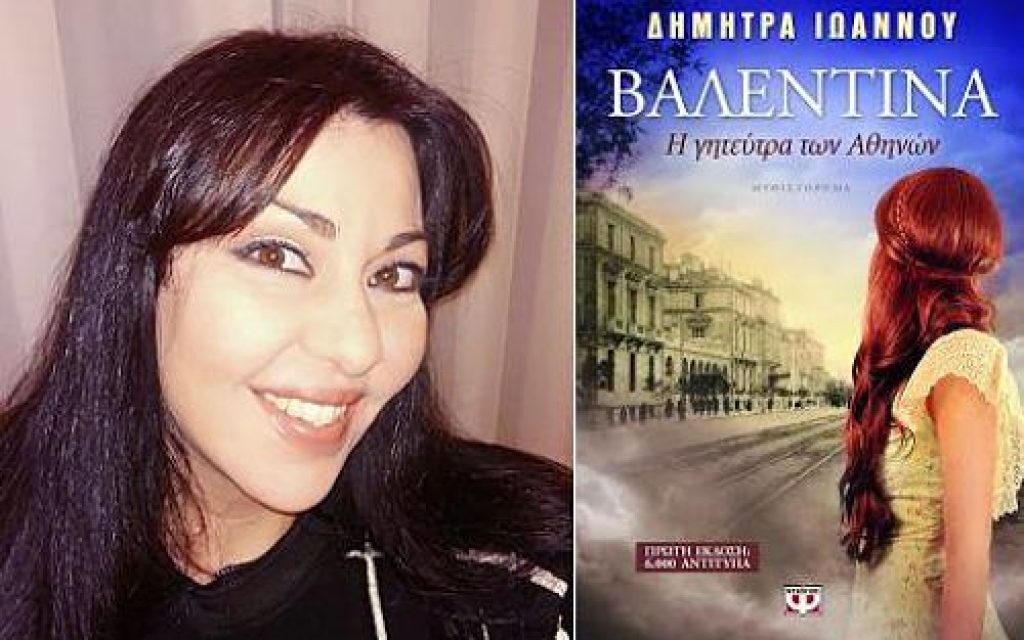 dimitra ioannou