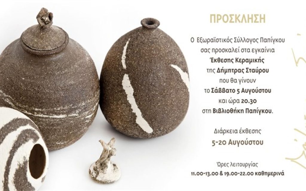 dimitra papigko
