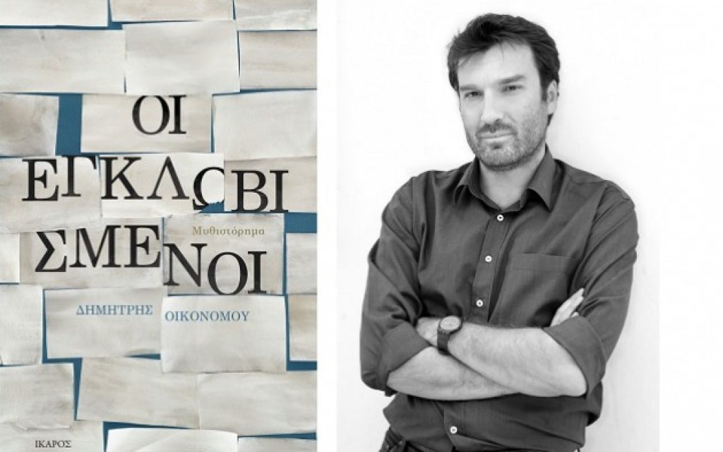 dimitris oikonomou