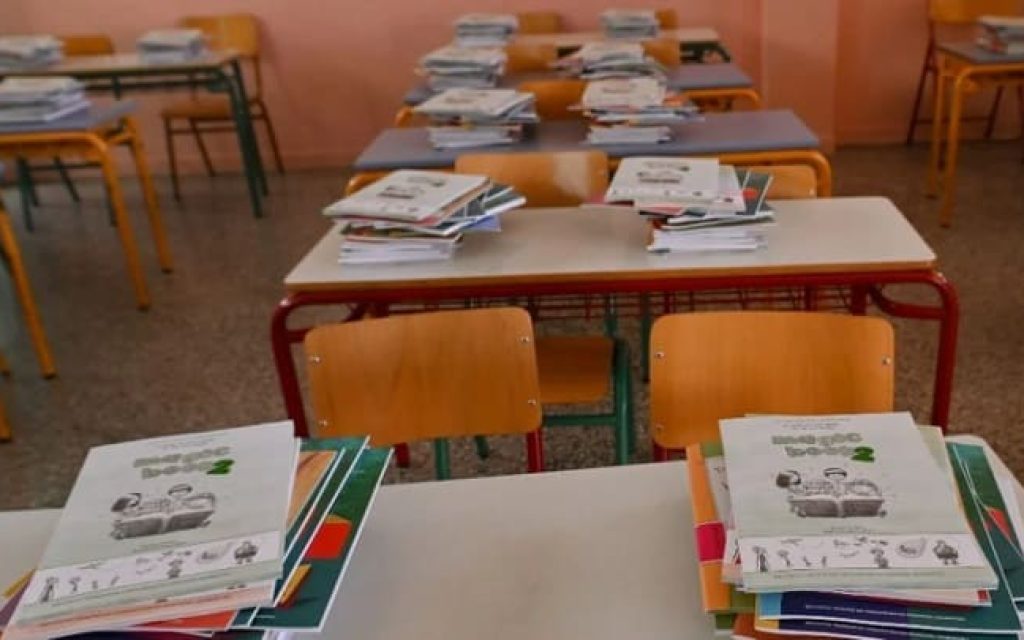 dimotiko sxoleio