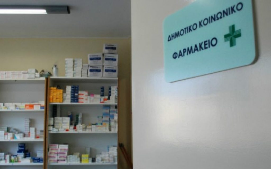 dimotiko farmakeio