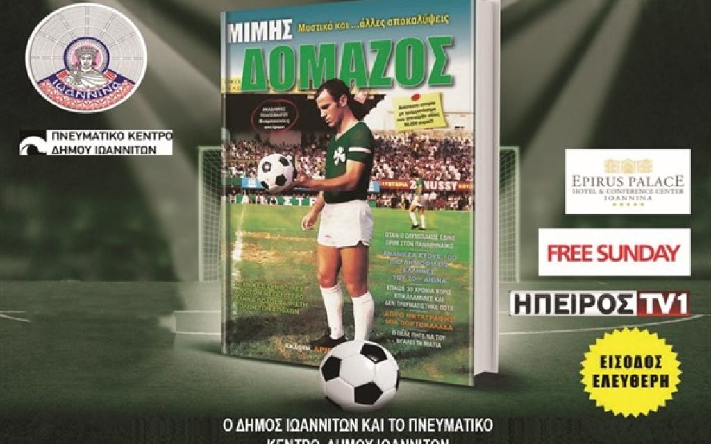 domazos