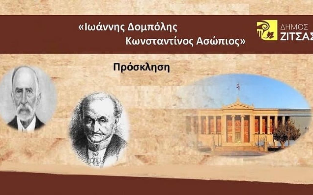 dompoli proskili