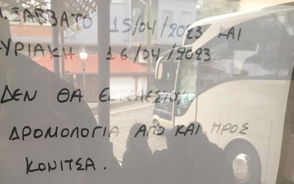 dromologia konitsa