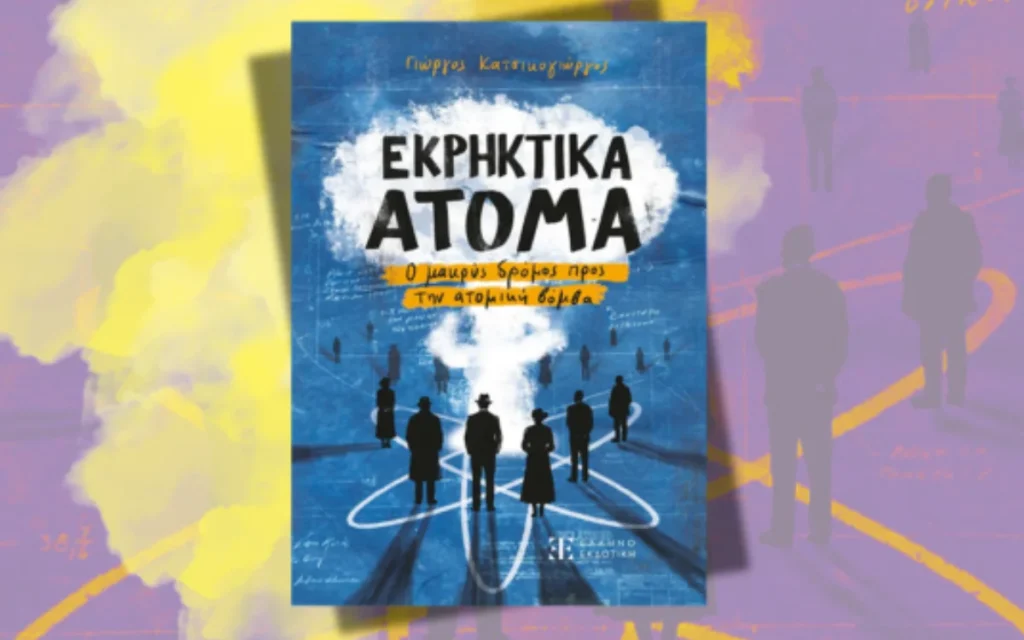 eekrktika atoma