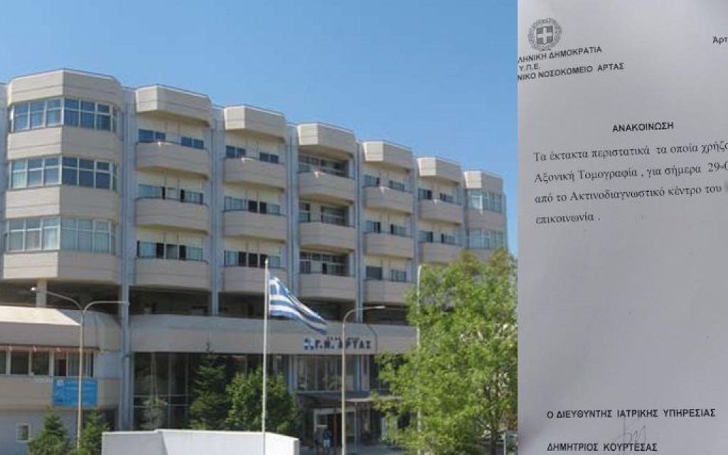 eggrafo arta