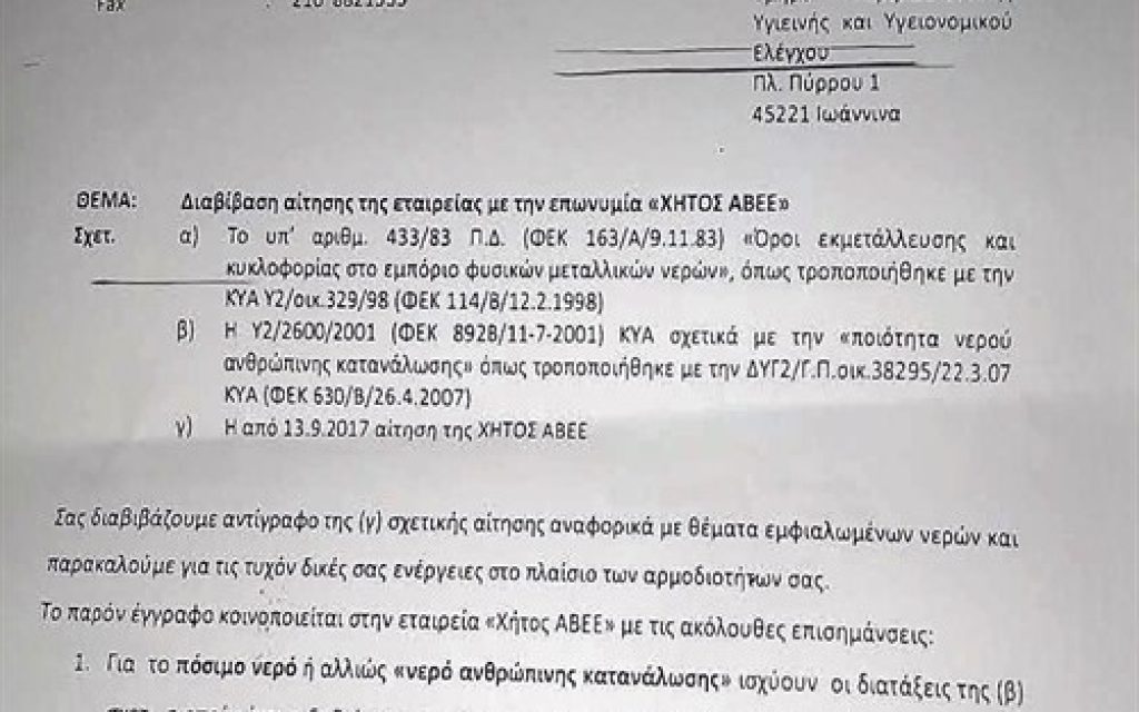 eggrafo xitos1
