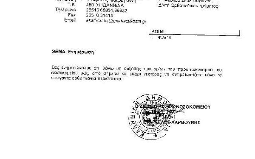 egrafo xatzikosta