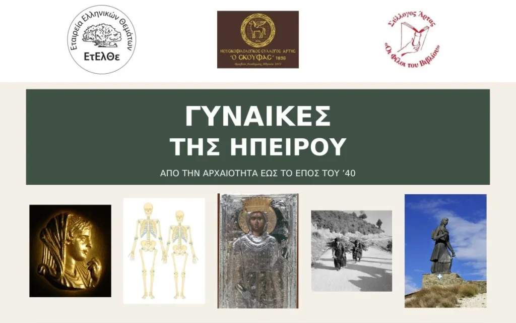 ekdilosi ginaikes