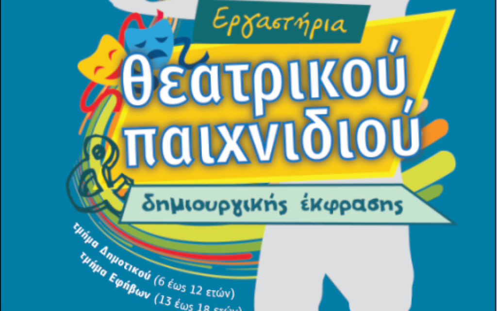 ekfrasi paixnidi