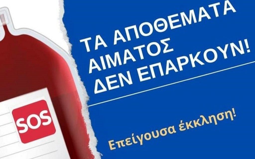 ekklisi gia aimodosia