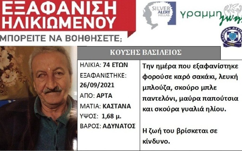 eksafanisi arta