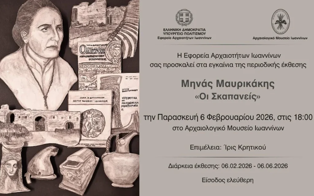 ektesi arxaiologiko