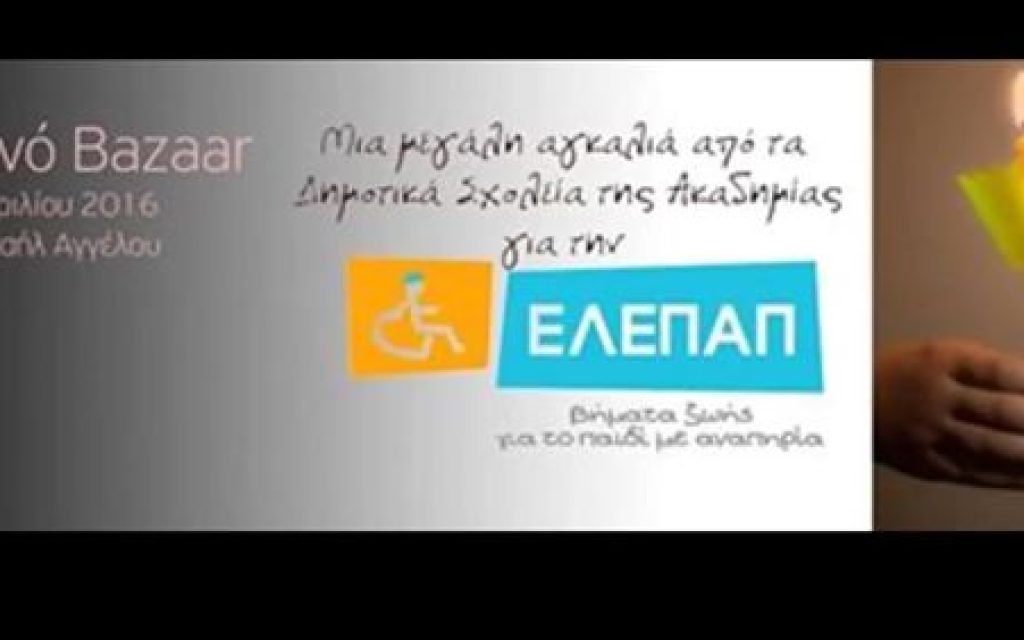 elepap bazar