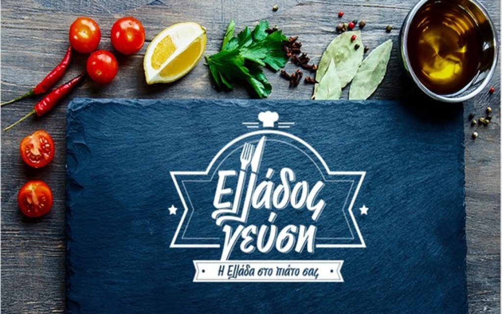 ellados geusi