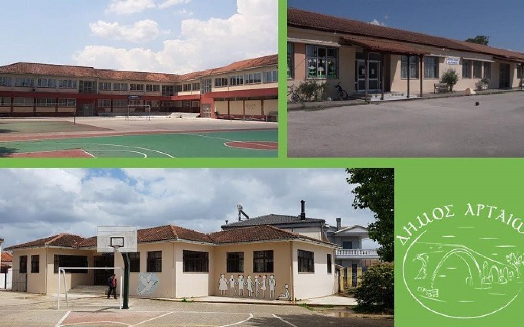 energeiaka arta sxoleia