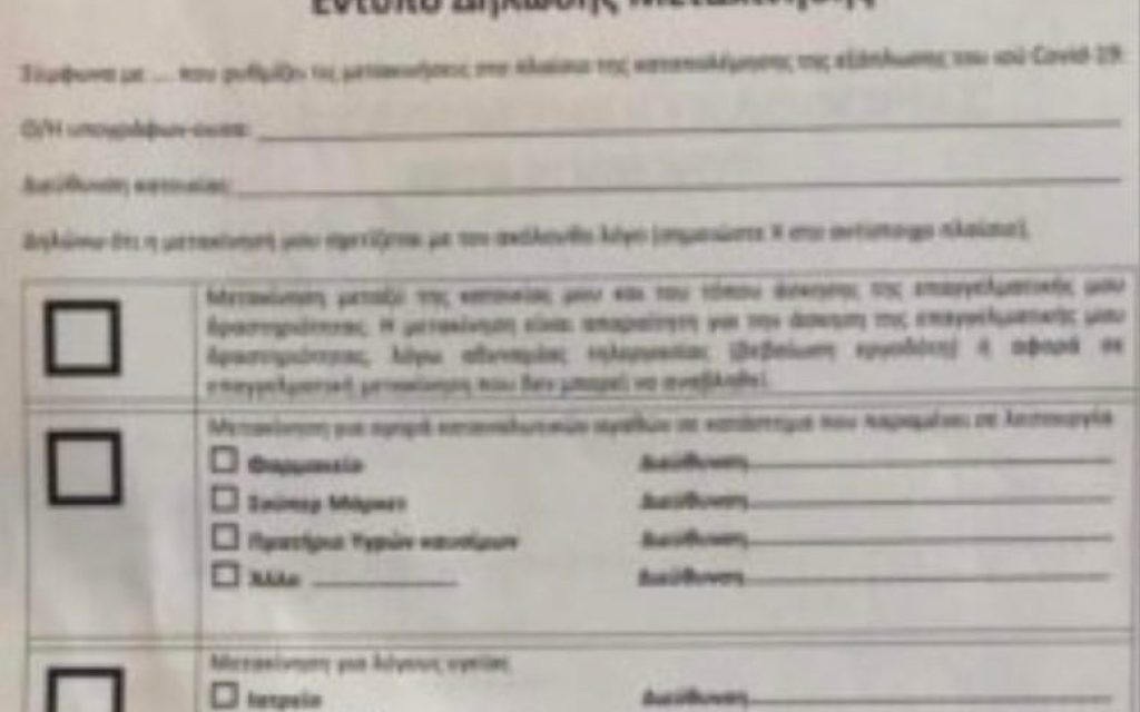 entipo metakineis1