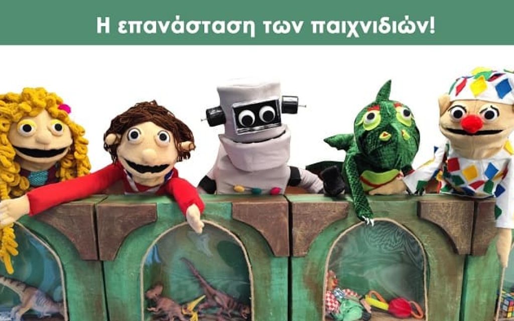 epanastasi paixnidion