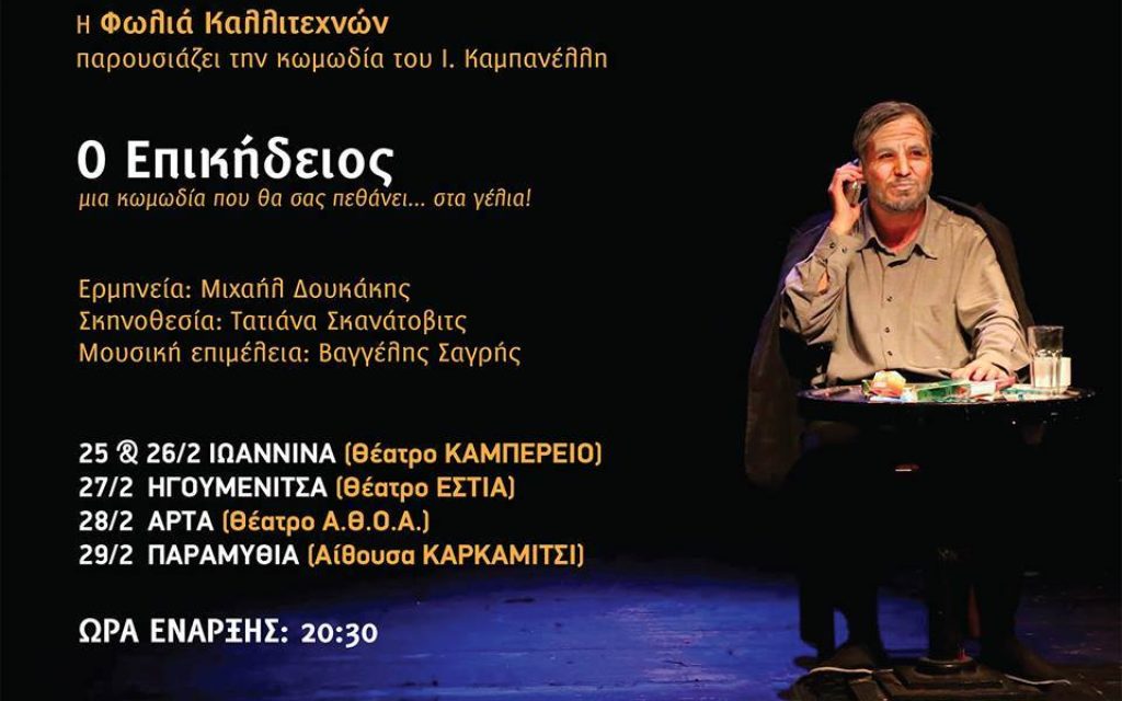 epikideios d