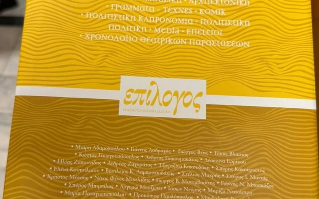 epilogos new