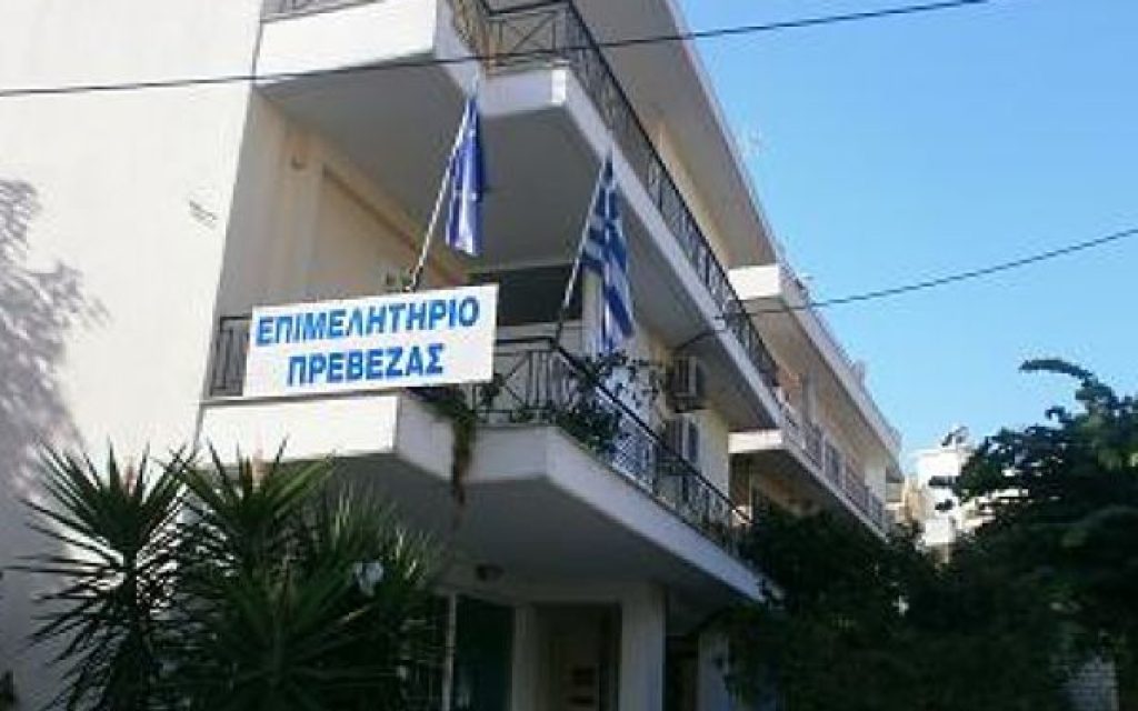 epimel prevezas