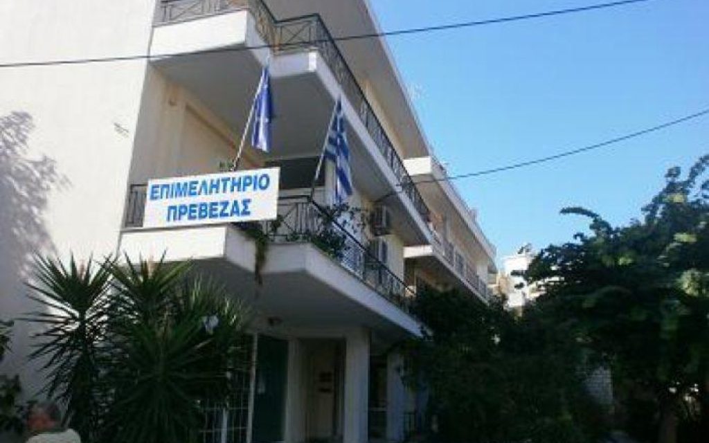 epimelitrio prevezas