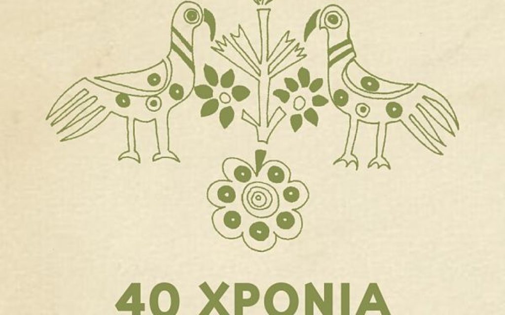 epirotikalogo