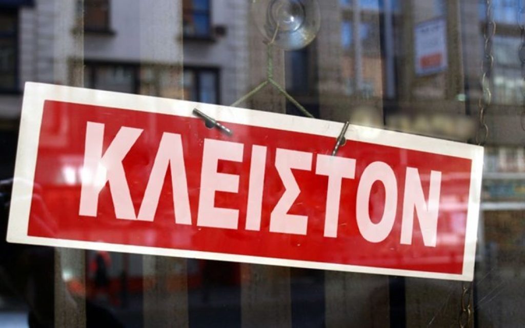 epixeiriseiskleistes