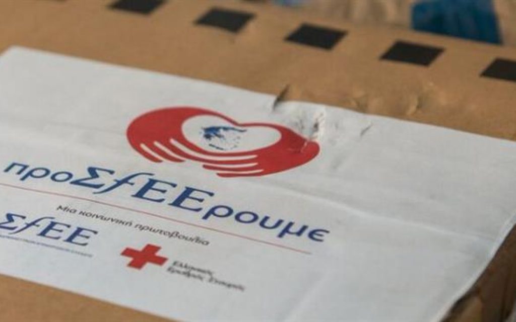 eprosferoume
