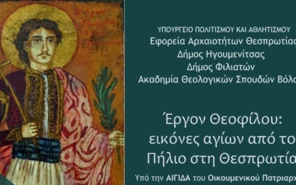 erga theofilou