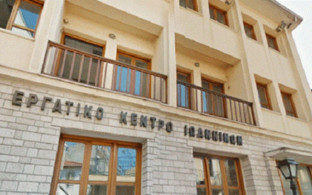 ergatiko kentro