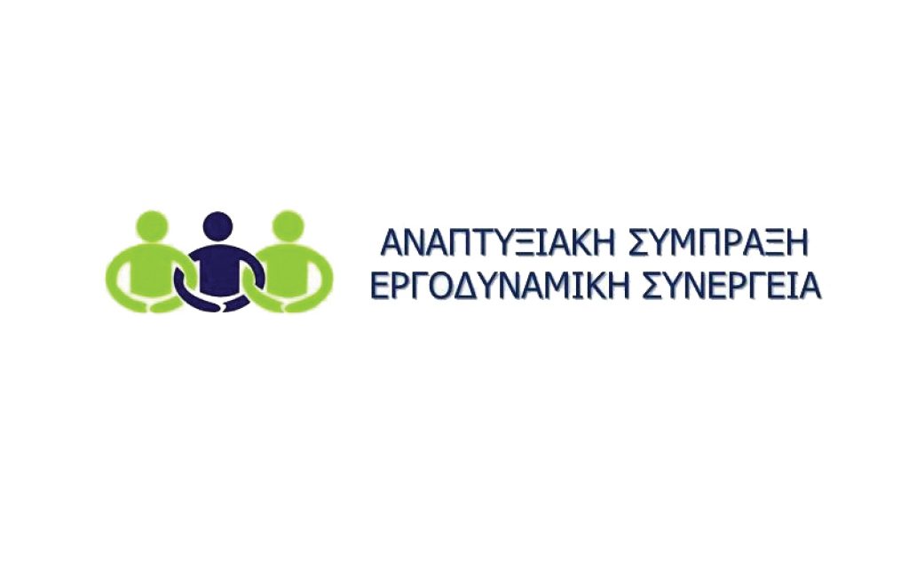 ergodinamiki sinergeia logo