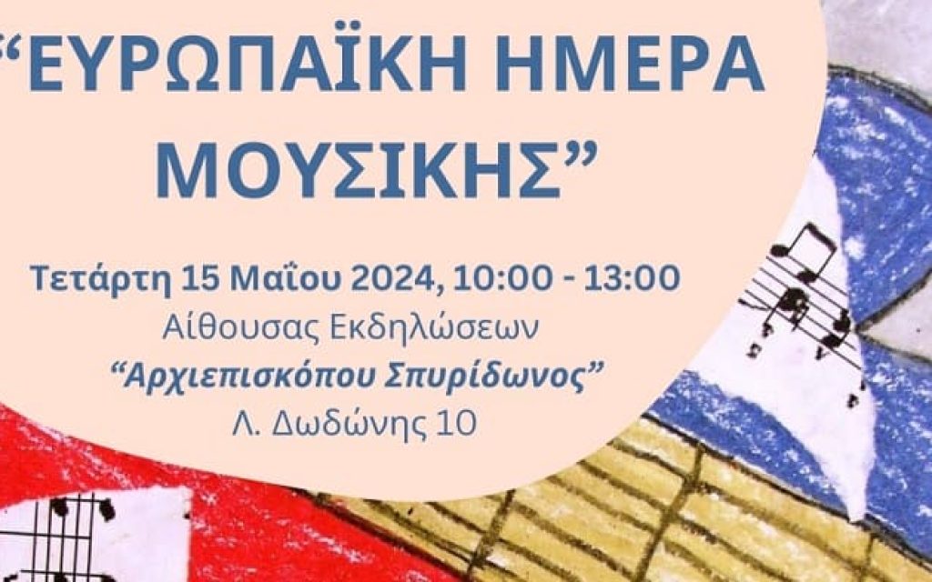 europaiki imera mousikis ioannina