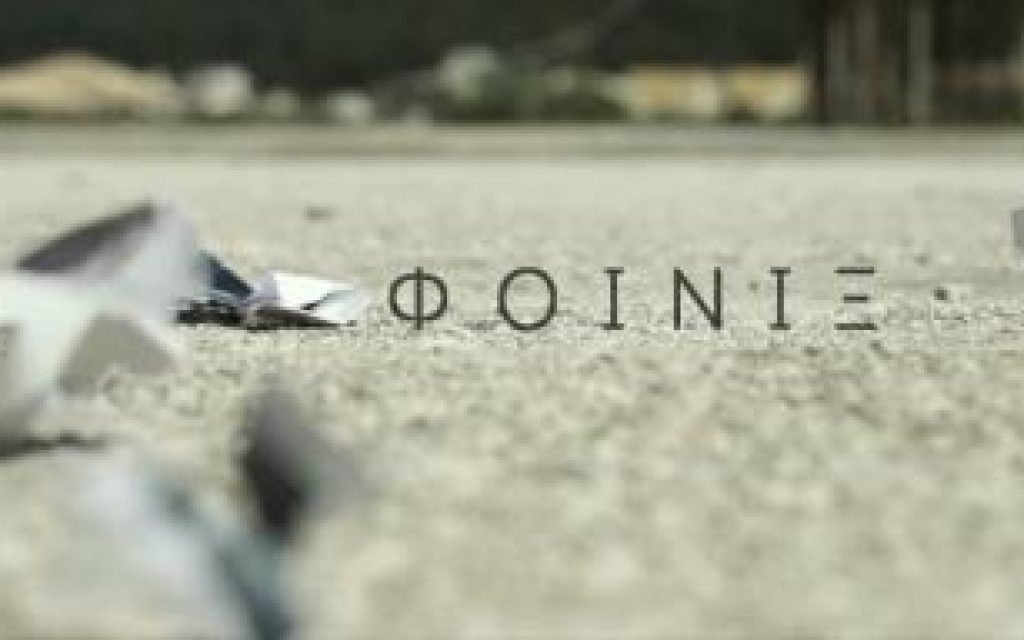 foiniks