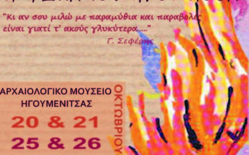 fotia mouseio