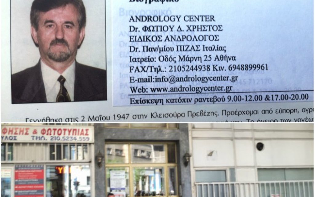 fotiou giatros