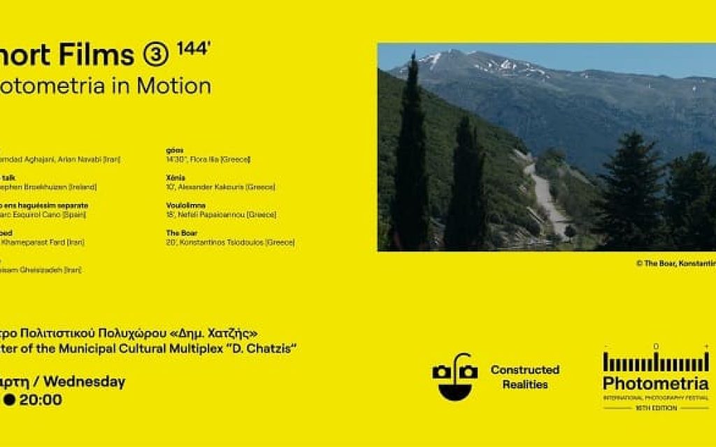 fotometria kinimatografos