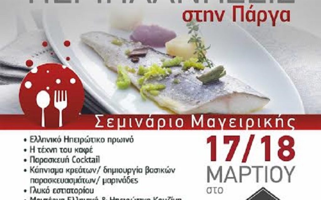 gastronomia parga1