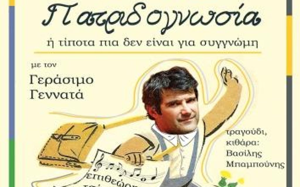genatas