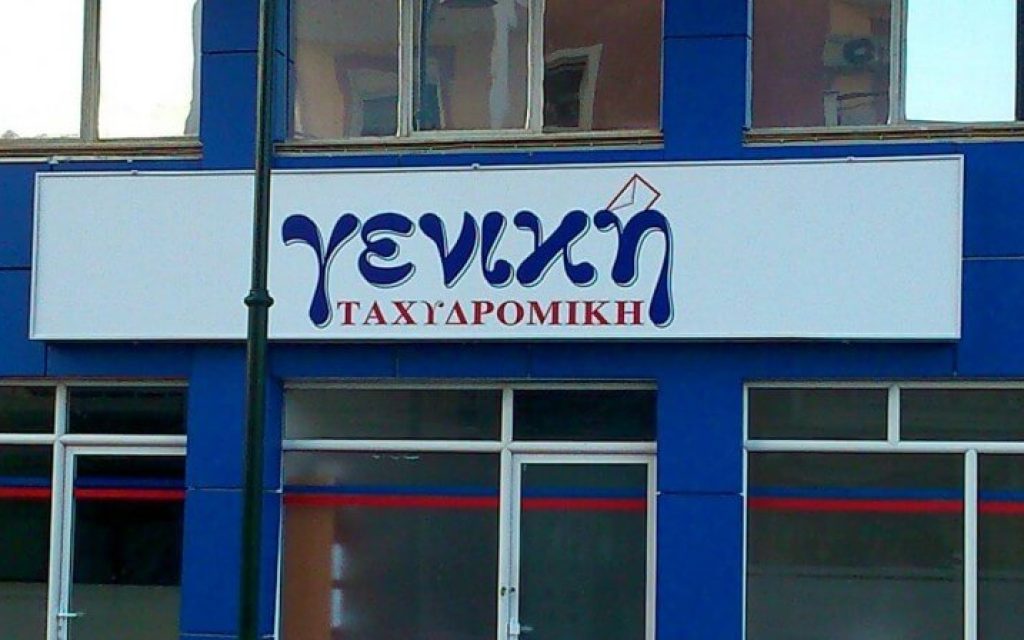 geniki taxidromiki