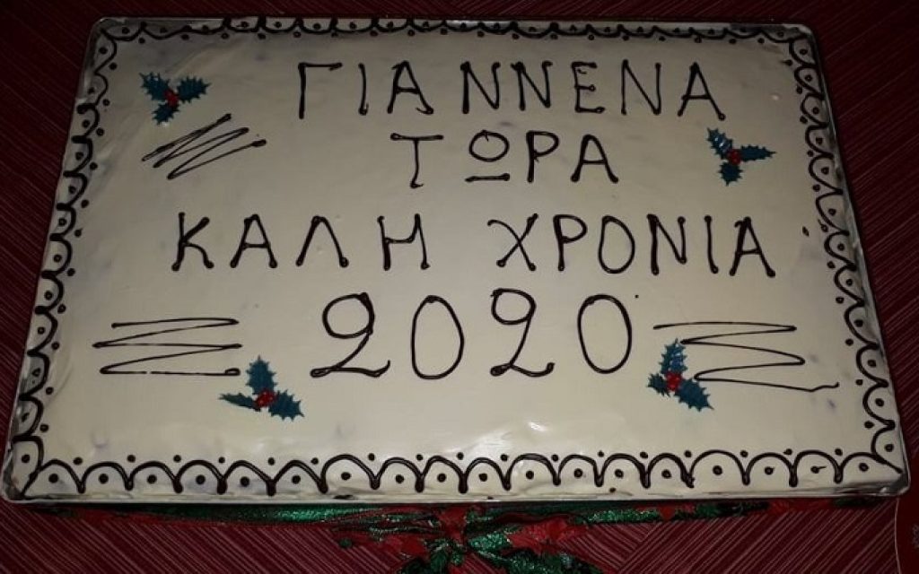 giannena tora pita