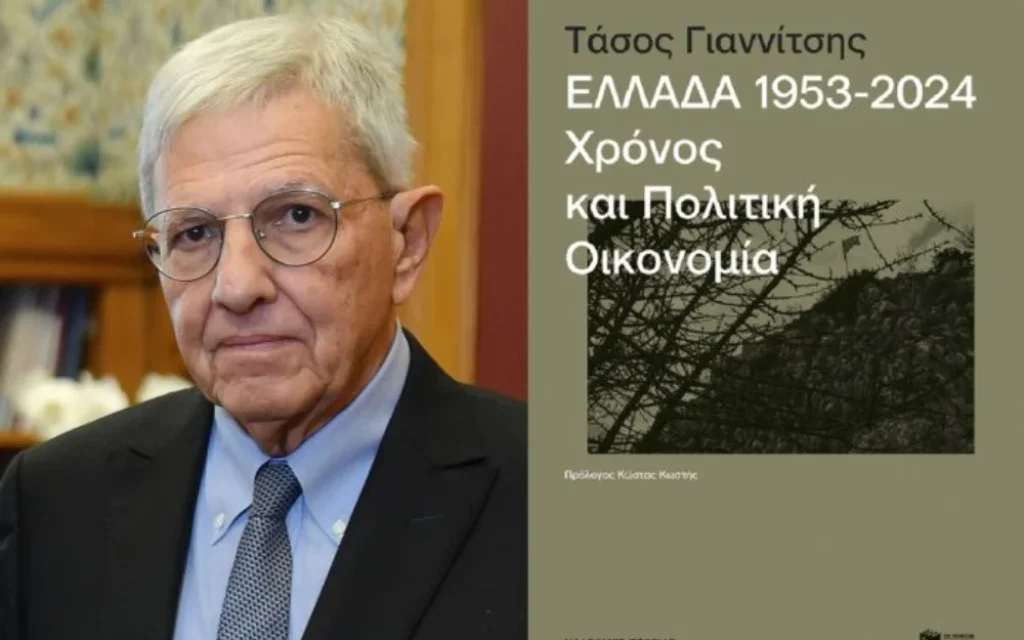 giannitsis vivlio
