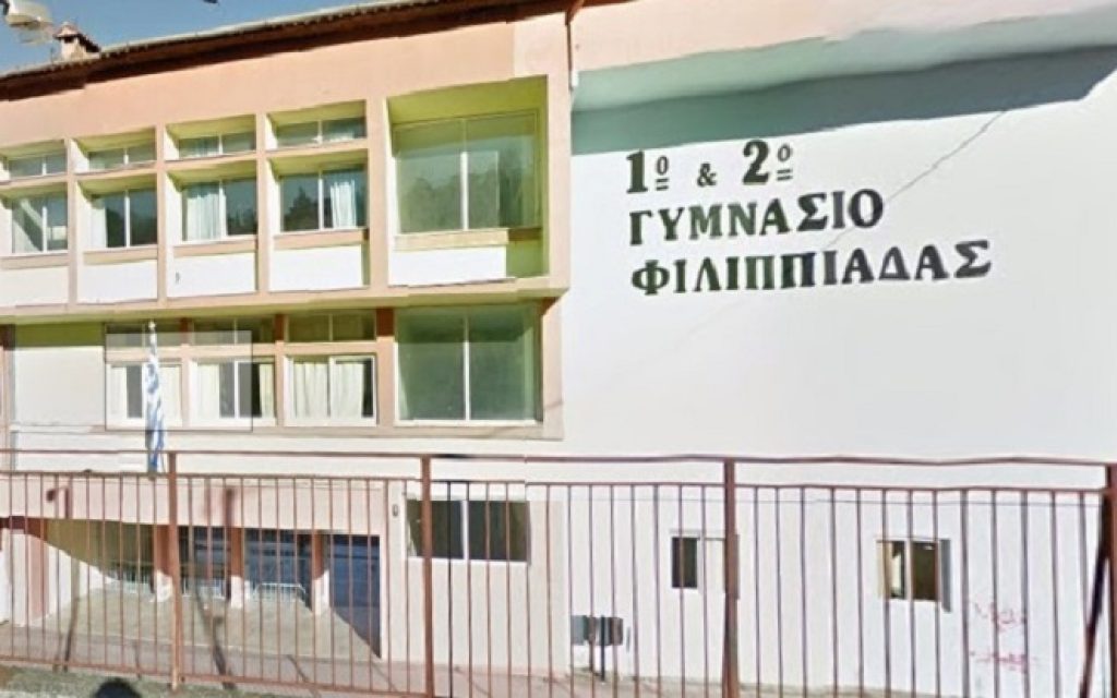 gimnasio filippiadas