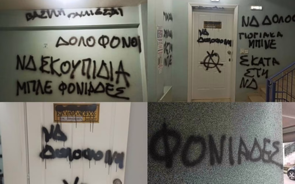 giogiakas grafeio