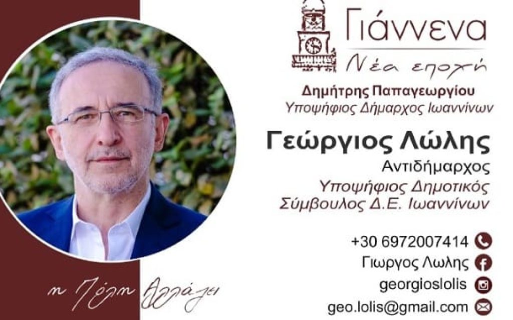 giorgos lolis