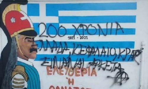 grafiti igoumenitsa