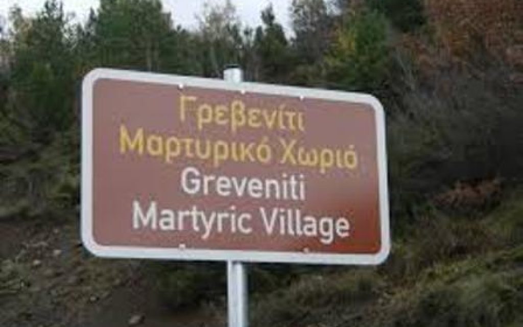 grevenitiz1