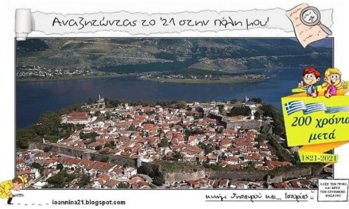 ioannina21