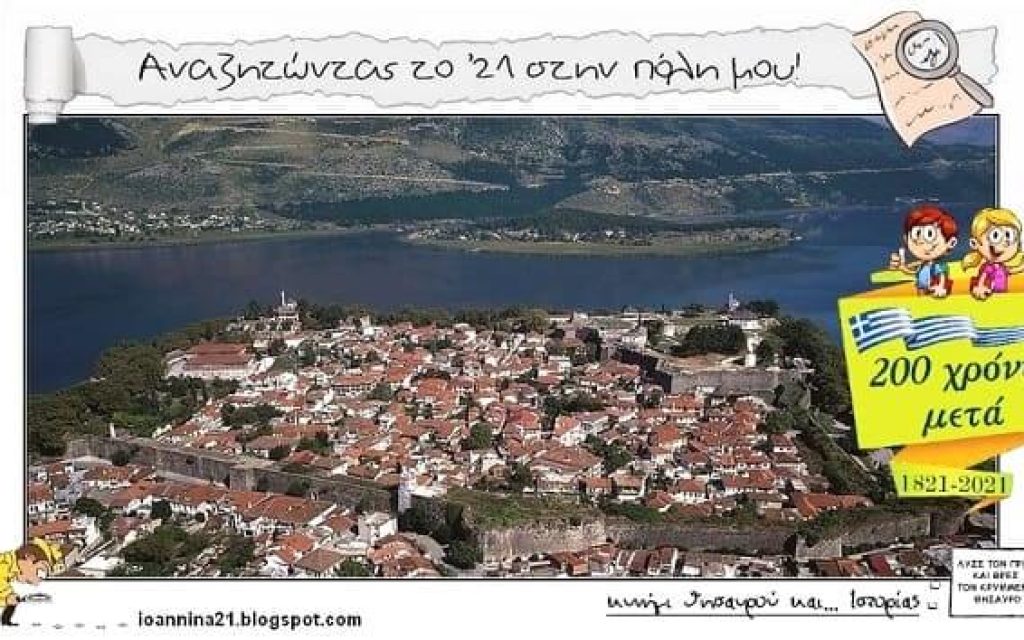 ioannina21